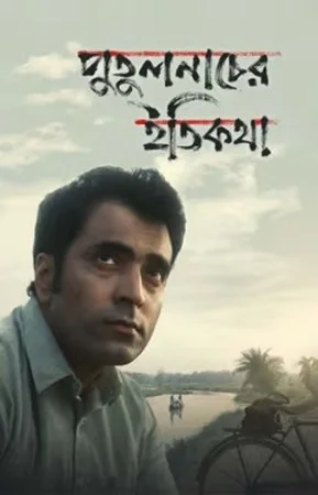 Putulnacher Itikatha (2025) Bengali Full Movie WEB-DL